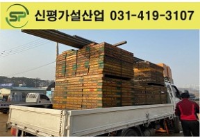 고재 유로폼,파이프  출고