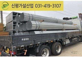 신재 단관파이프 출고