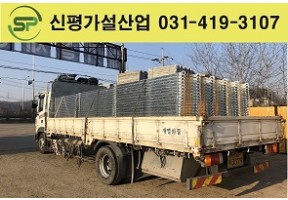 신재 안전발판 출고